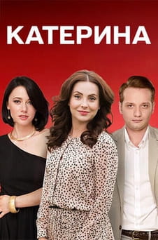 Ver Katerina online