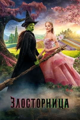 Злосторница - SWEET.TV Гледайте Злосторница онлайн