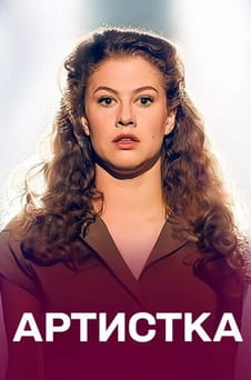 Ver The Actress online