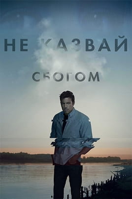 Не казвай сбогом - SWEET.TV Гледайте Не казвай сбогом онлайн
