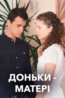 Ver Mothers and Daughters online