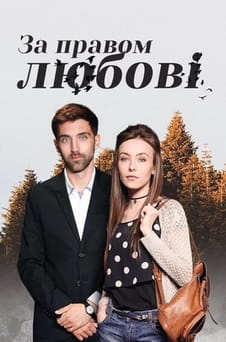 Ver By the Right of Love online