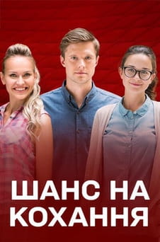 Ver A Chance at Love online