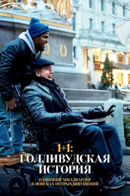 The Upside - SWEET.TV Watch The Upside online