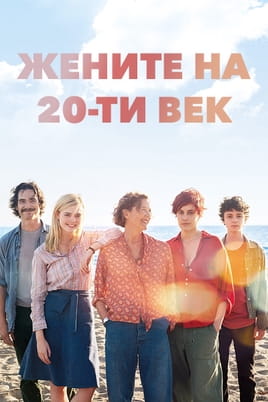 Жените на 20-ти век