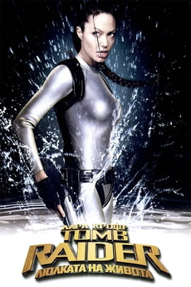 Лара Крофт: Tomb Raider - Люлката на живота Лара Крофт: Tomb Raider - Люлката на живота