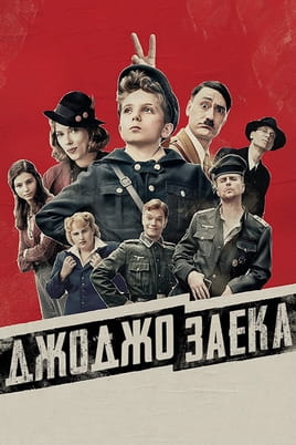 Джоджо Заека Джоджо Заека
