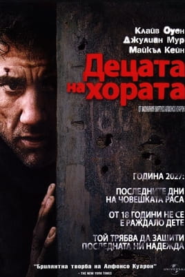Децата на хората
