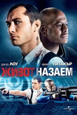 Живот назаем