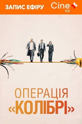 The Hummingbird Project - SWEET.TV Watch The Hummingbird Project online