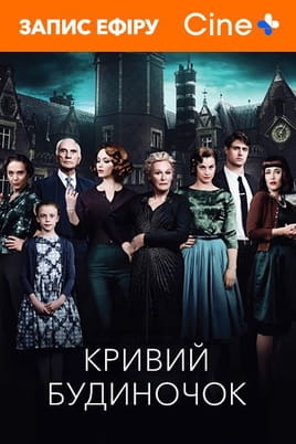 Crooked House - SWEET.TV Watch Crooked House online