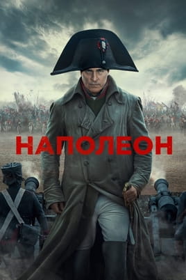 Наполеон - SWEET.TV Гледайте Наполеон онлайн