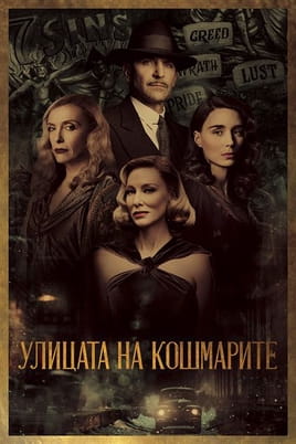 Улица на кошмарите
