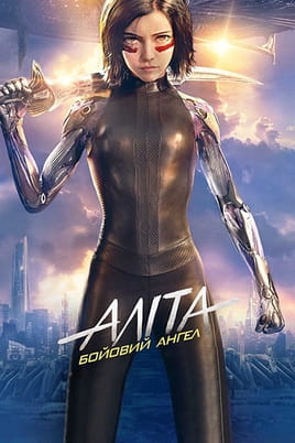 Alita: Battle Angel