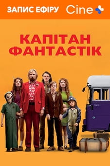 Regardez Captain Fantastic en ligne