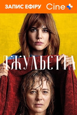 Julieta - SWEET.TV Watch Julieta online
