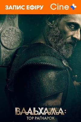 Valhalla - SWEET.TV Watch Valhalla online