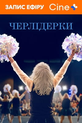 Poms - SWEET.TV Watch Poms online