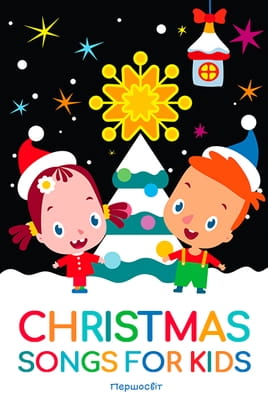 Watch Christmas songs for kids online