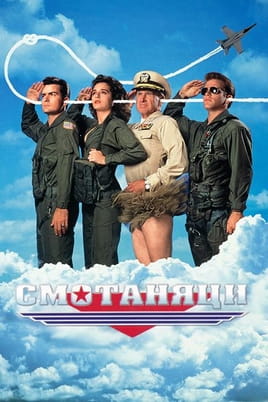 Смотаняци - SWEET.TV Гледайте Смотаняци онлайн