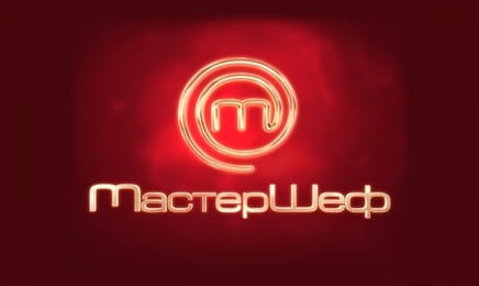 "МастерШеф", 16 сезон, 10 еп.