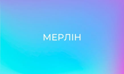 Мерлін
