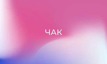 Т/с "Чак", 5 сезон, 8-10 с.