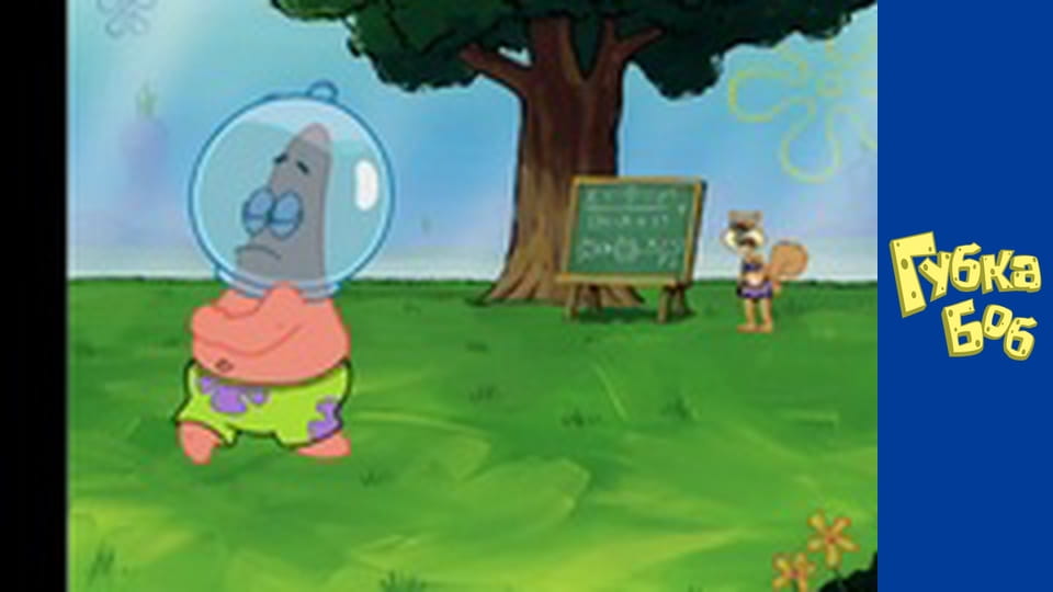Губка Боб. Сезон 4 – серія 8