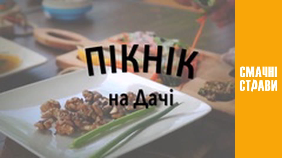 Picnic at the dacha - Episode 84