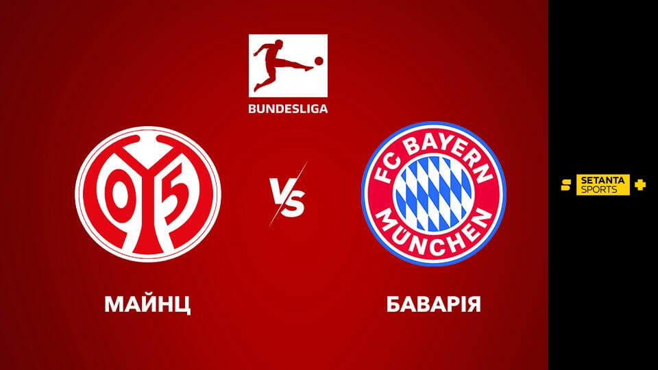 Watch Футбол. Чемпіонат Німеччини. Майнц 05 - Баварія Мюнхен. Пряма трансляція. online