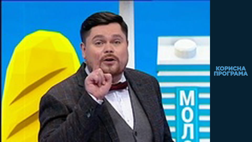 Корисна програма, Сезон 3, Випуск 17