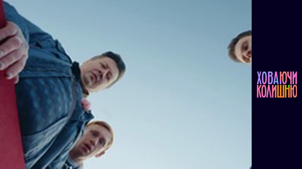 Ховаючи колишню Сезон 1 Епізод 1