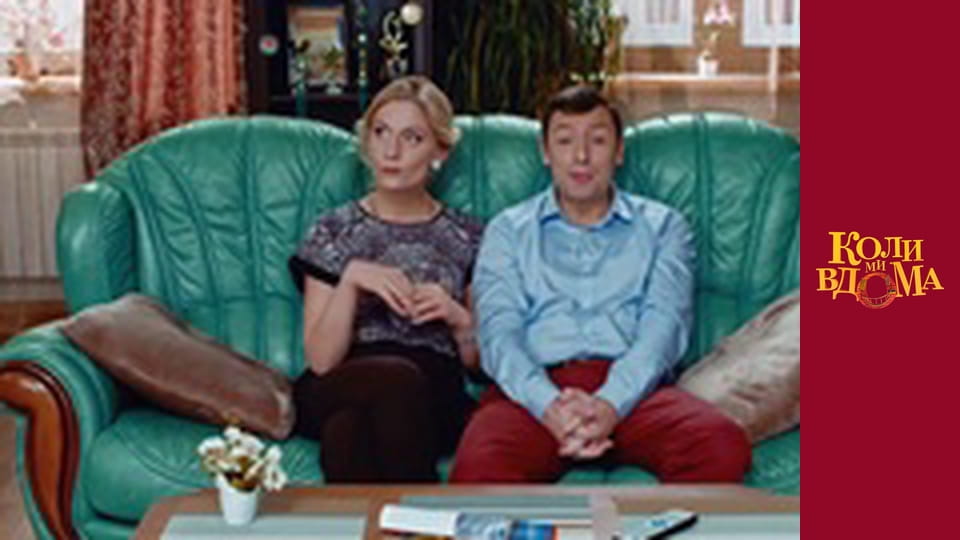 When we are at home - Season 1 Episode 59