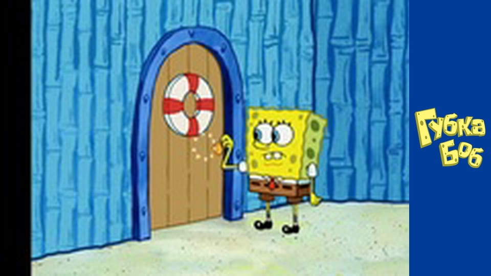 Губка Боб. Сезон 5 – серія 20