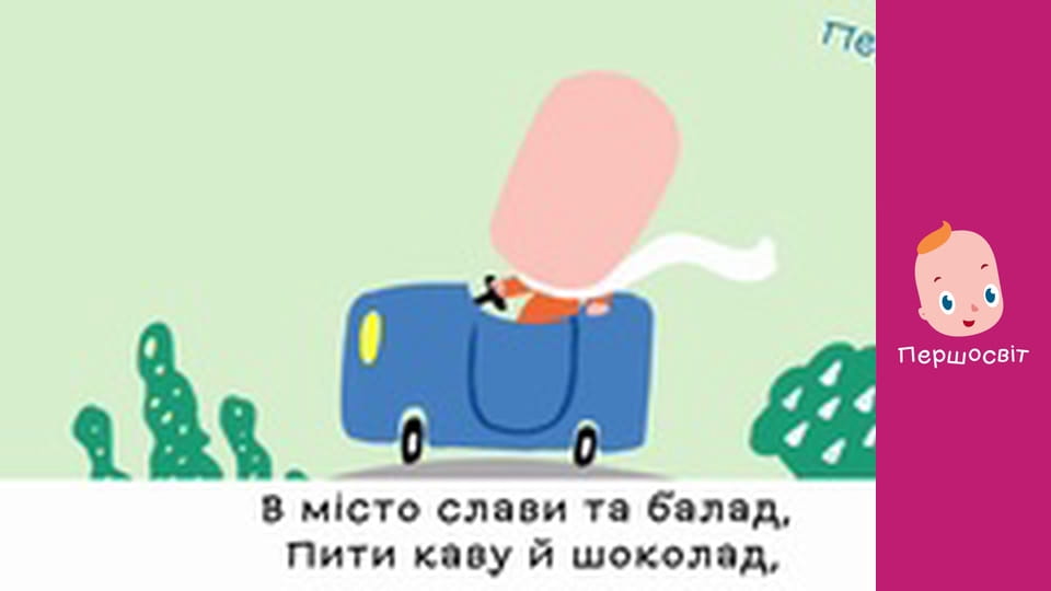 Марійчін Першосвіт - серія 50