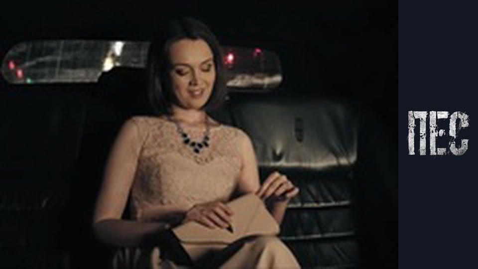 Пес, Сезон 4, Серія 9