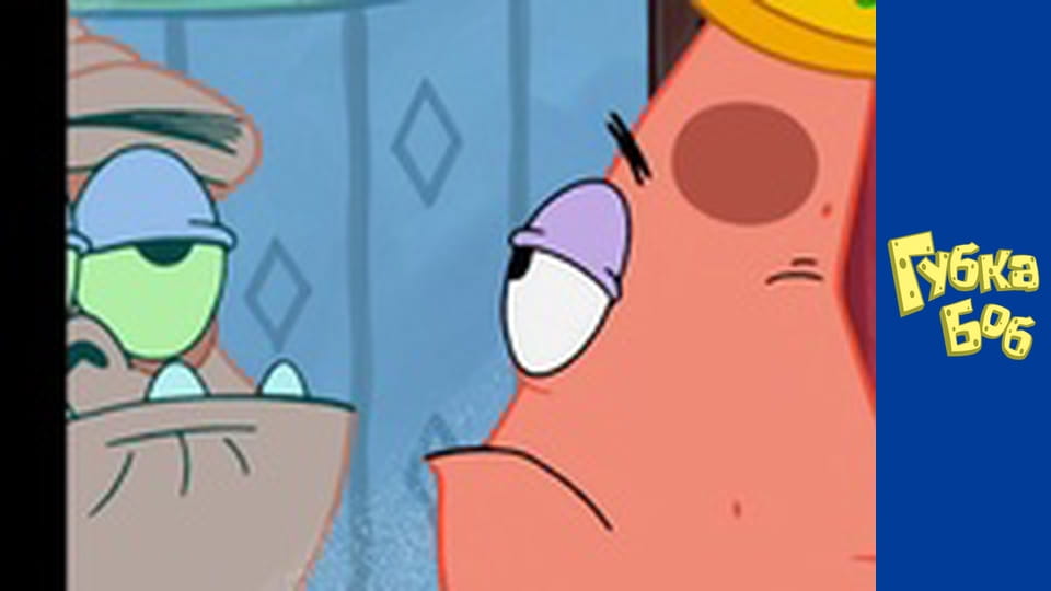 Губка Боб. Сезон 4 – серія 17