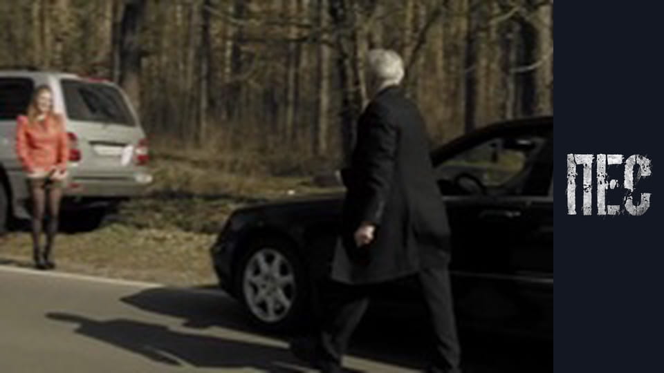 Пёс, Сезон 1, Серия 18