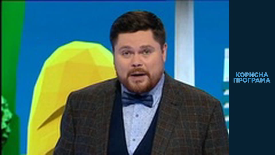 Useful program, Season 1 Episode 31