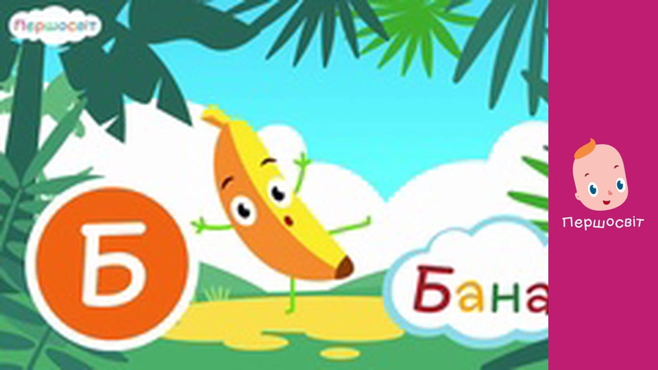 АБВГД Всесвіт - В небі 2