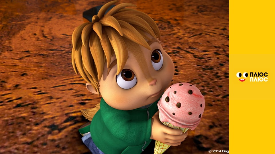 Елвін і бурундуки