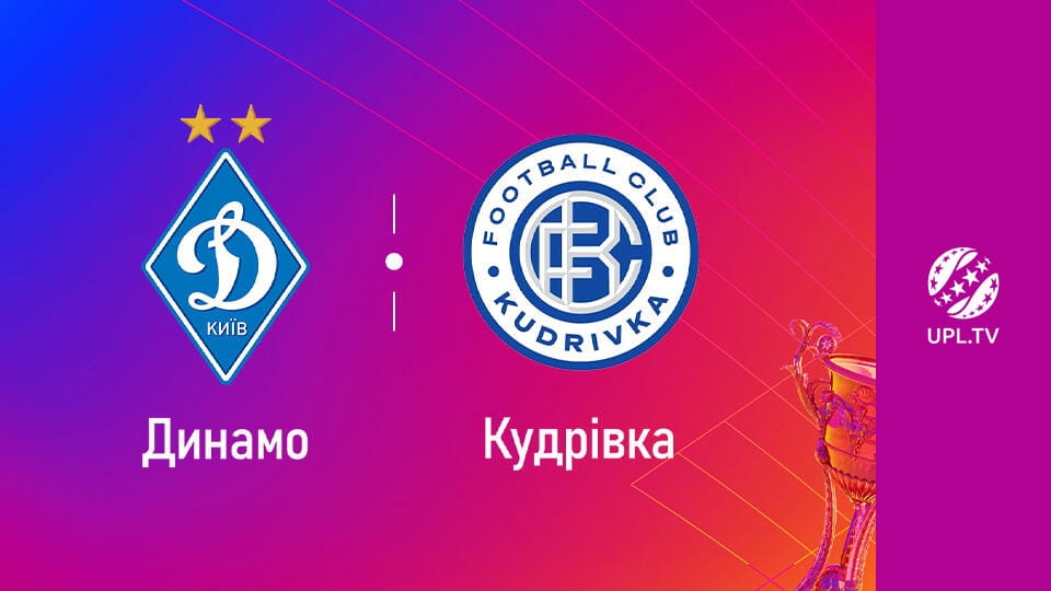 Смотреть УПЛ: VBET. Динамо - Кудрівка. 30-й тур. Сезон 2025/26. онлайн