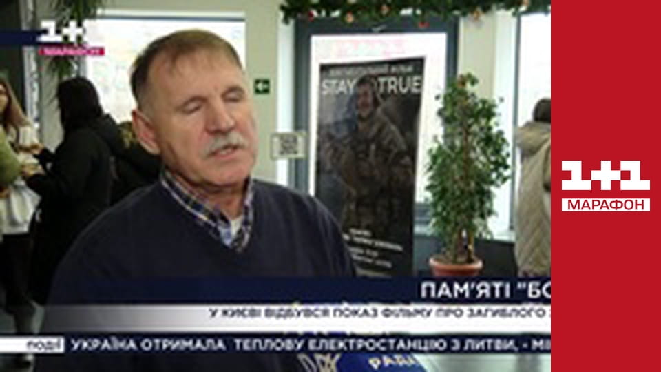 "Єдині новини". Телемарафон.