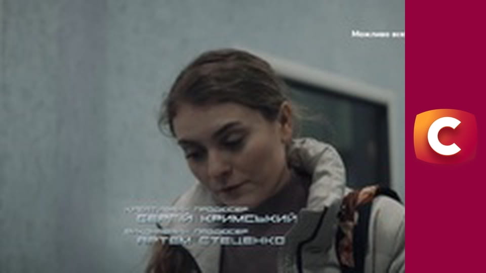 Т/с "След". "Ветер срывает листья".