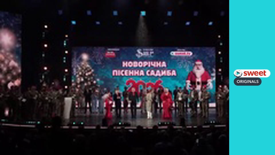 Новорічна пісенна садиба Частина 3