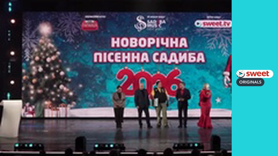 Новорічна пісенна садиба Частина 3