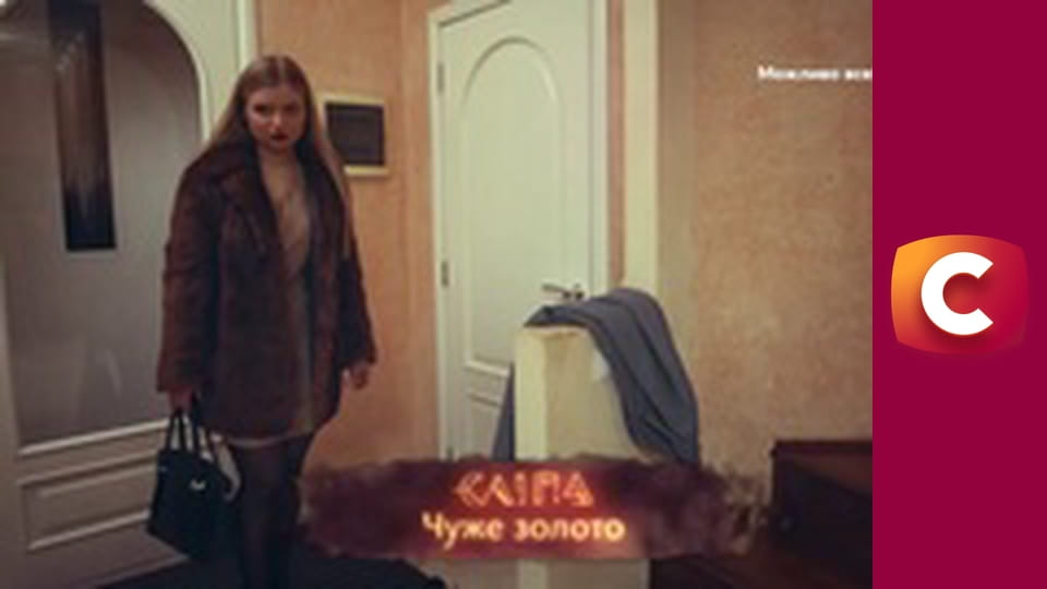 "Сліпа". Потрійний туман.