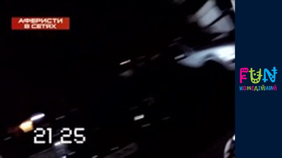 Scammers in networks - Season 1 Episode 7