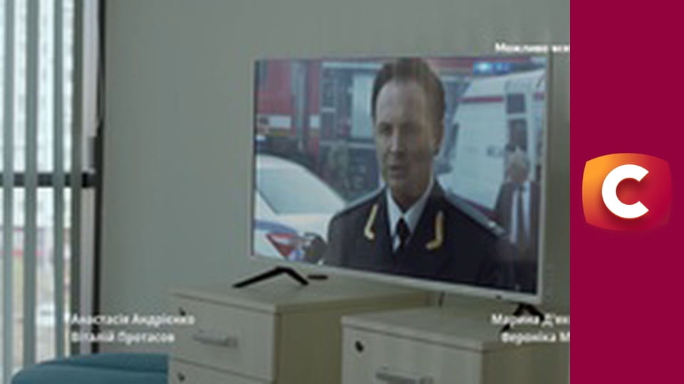 Т/с "Справедливость", 18 с.