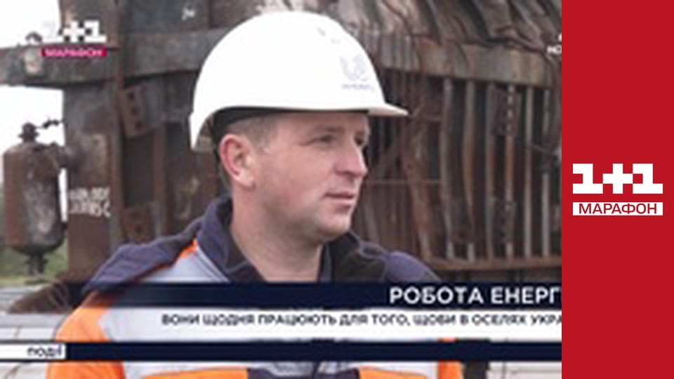 "Єдині новини". Телемарафон.